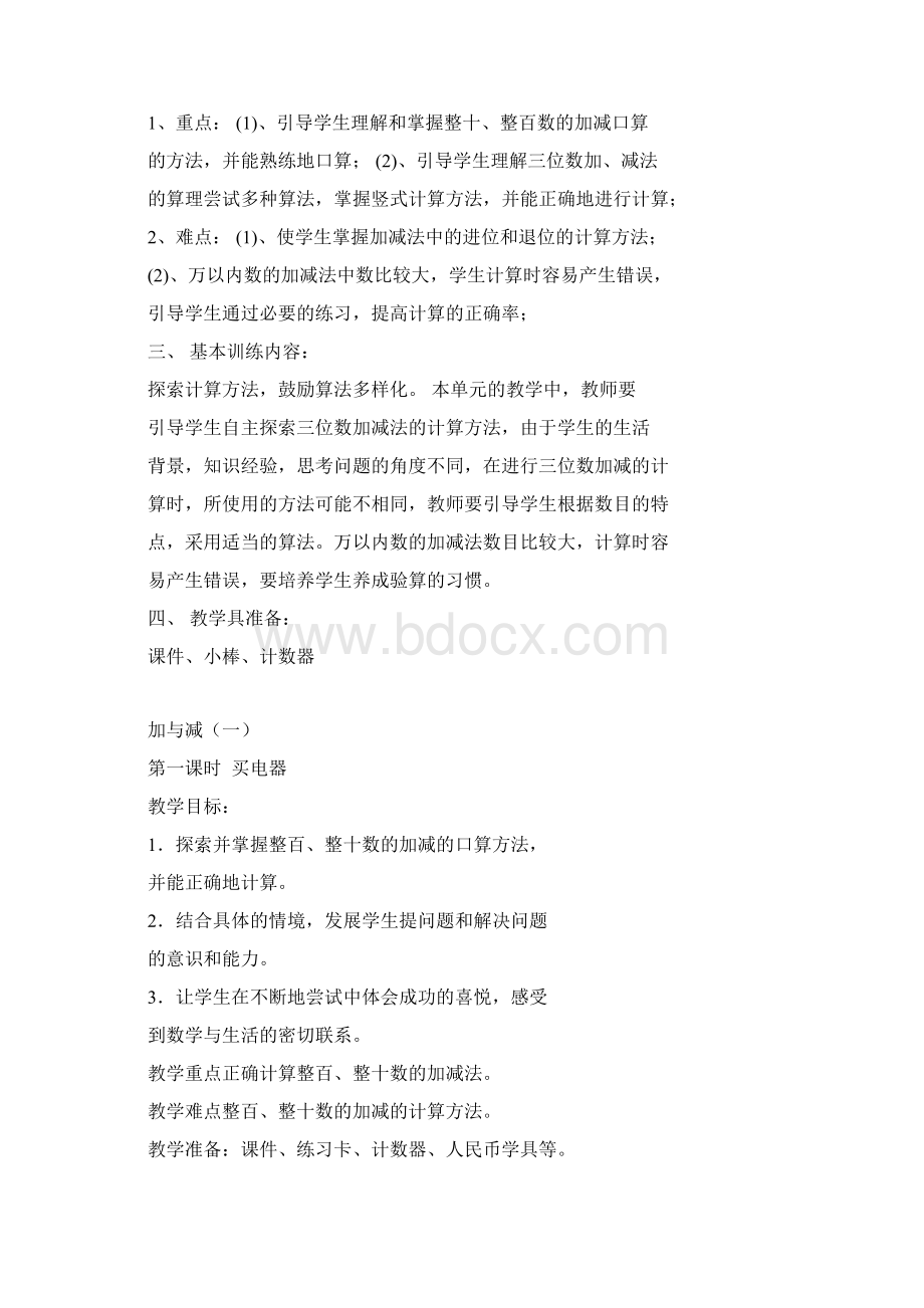 第五单元教案语文小学教育教育专区.docx_第2页