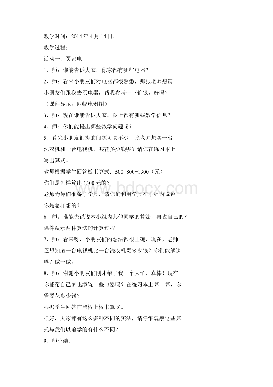 第五单元教案语文小学教育教育专区.docx_第3页