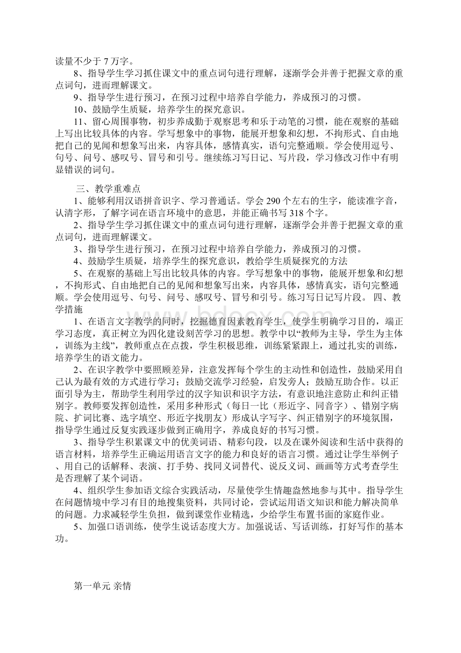 最新北师大版三年级下册语文教案Word格式.docx_第2页