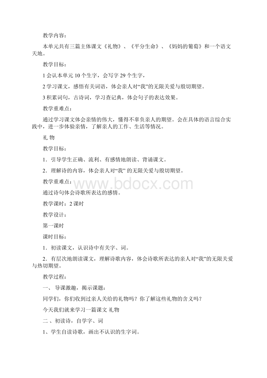 最新北师大版三年级下册语文教案.docx_第3页