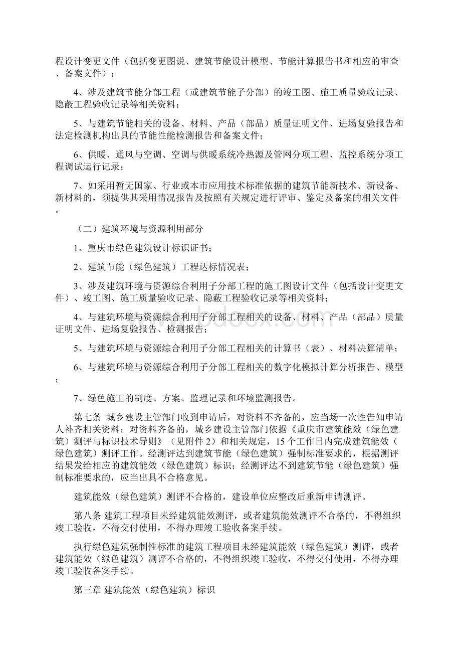 重庆市建筑能效绿色建筑测评与标识管理办法解析.docx_第2页