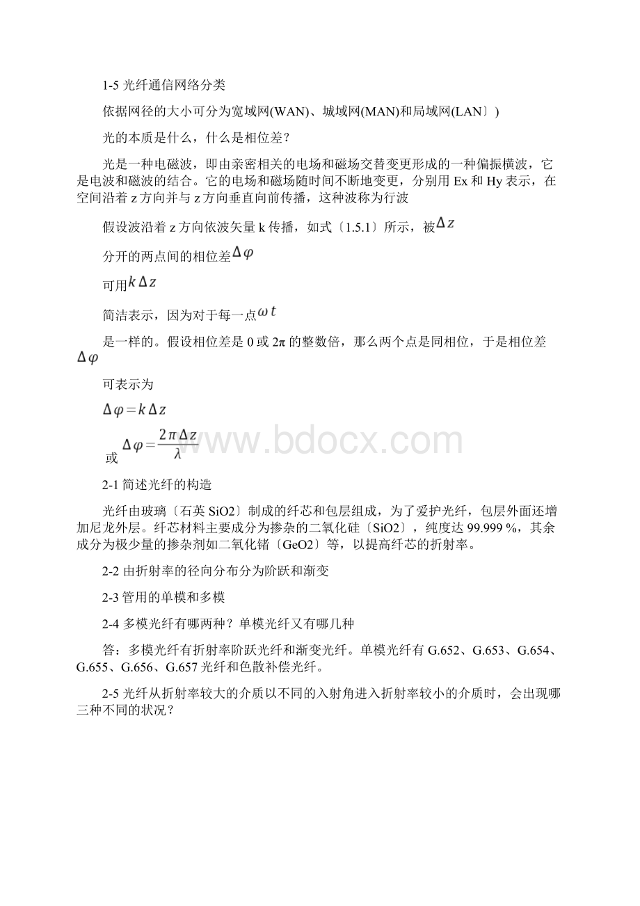 光纤通信简明教程课后思考题答案原荣Word格式文档下载.docx_第2页