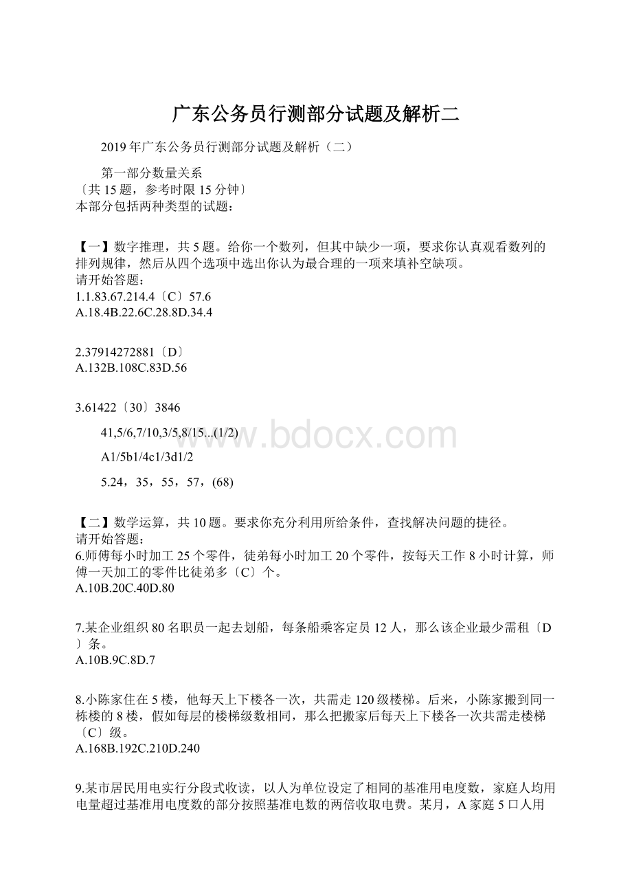 广东公务员行测部分试题及解析二.docx