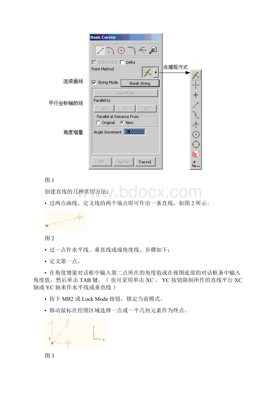 全面攻破UG曲线技巧 第一讲Word格式文档下载.docx_第2页