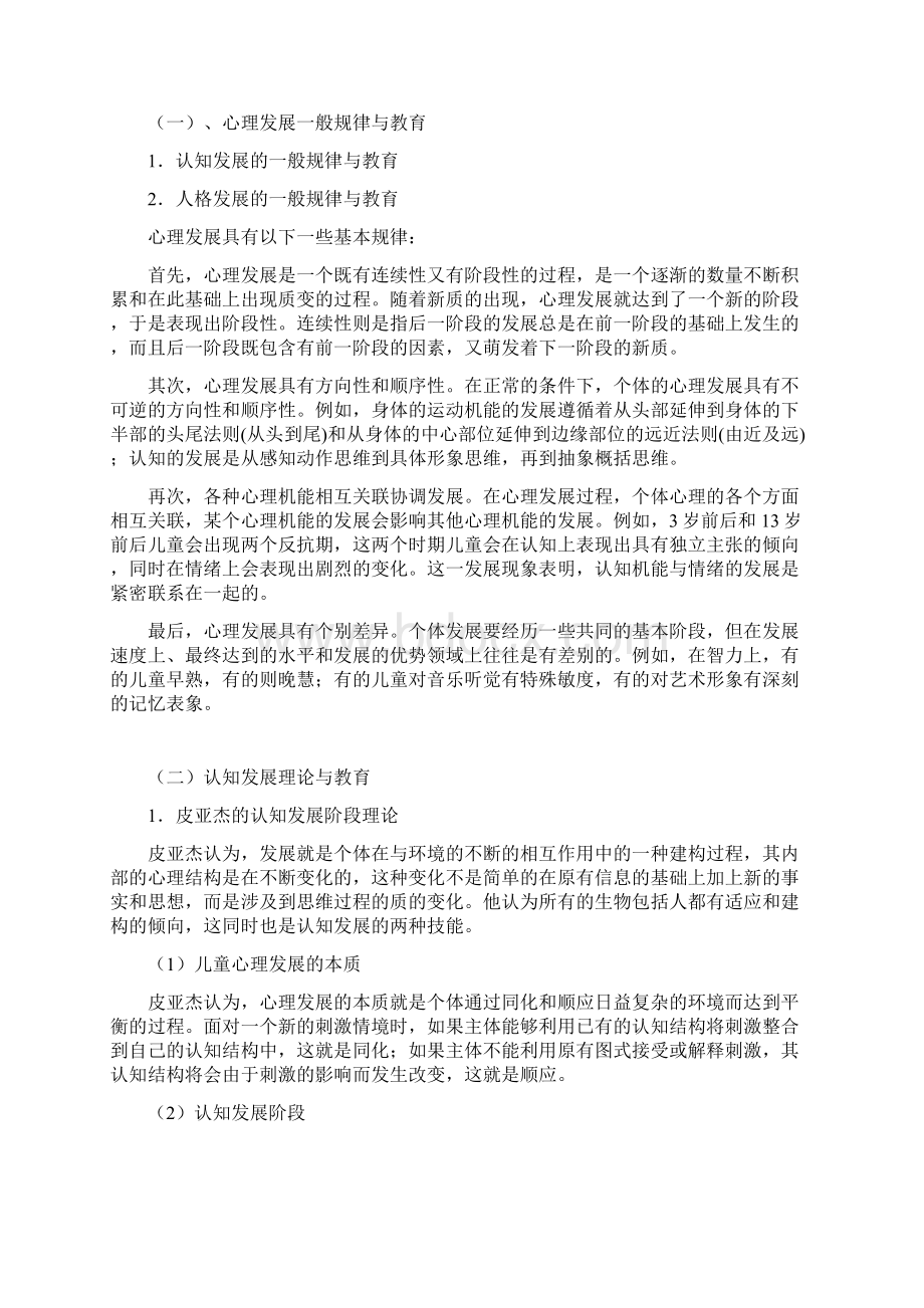 教育心理学读书笔记.docx_第3页