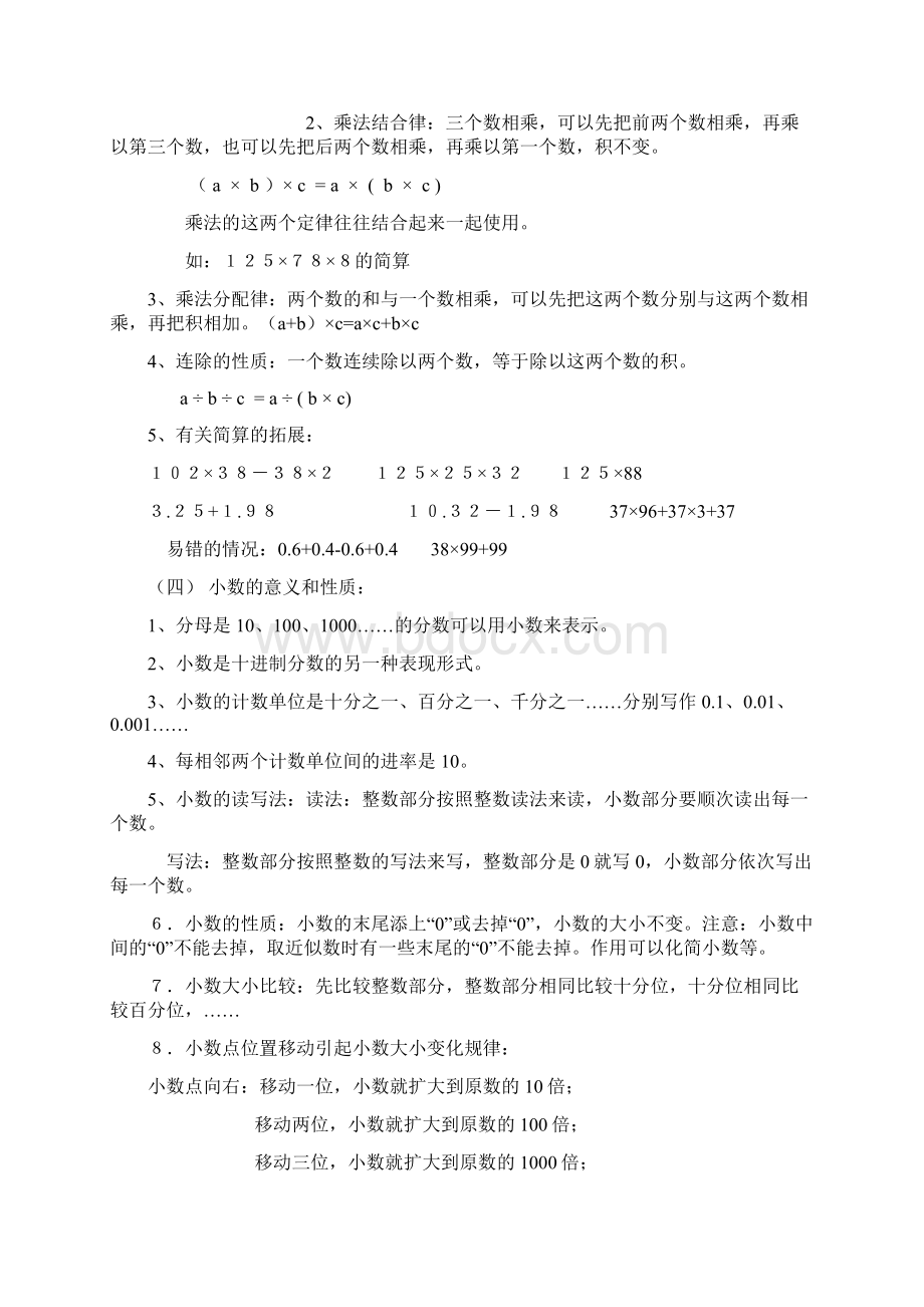 人教版小学数学四年级下册知识点Word格式.docx_第2页