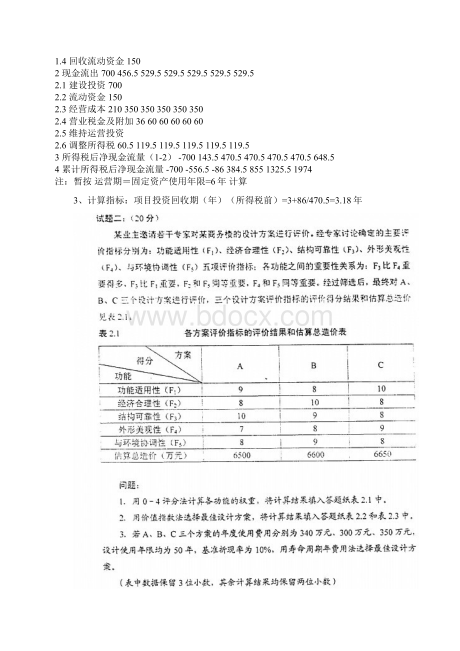 造价师考试案例真题及答案Word下载.docx_第3页