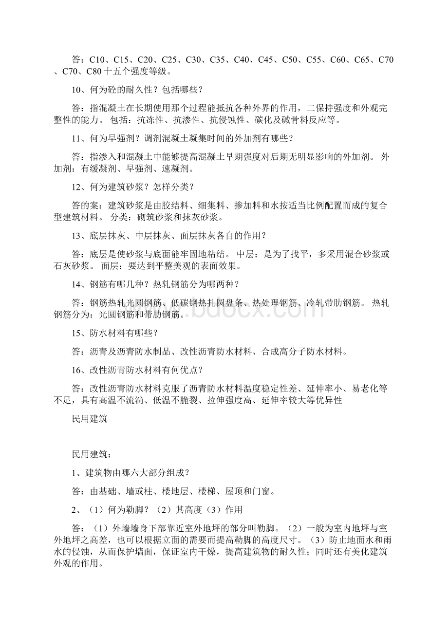 安 全 员 专业基础知识复习题.docx_第2页