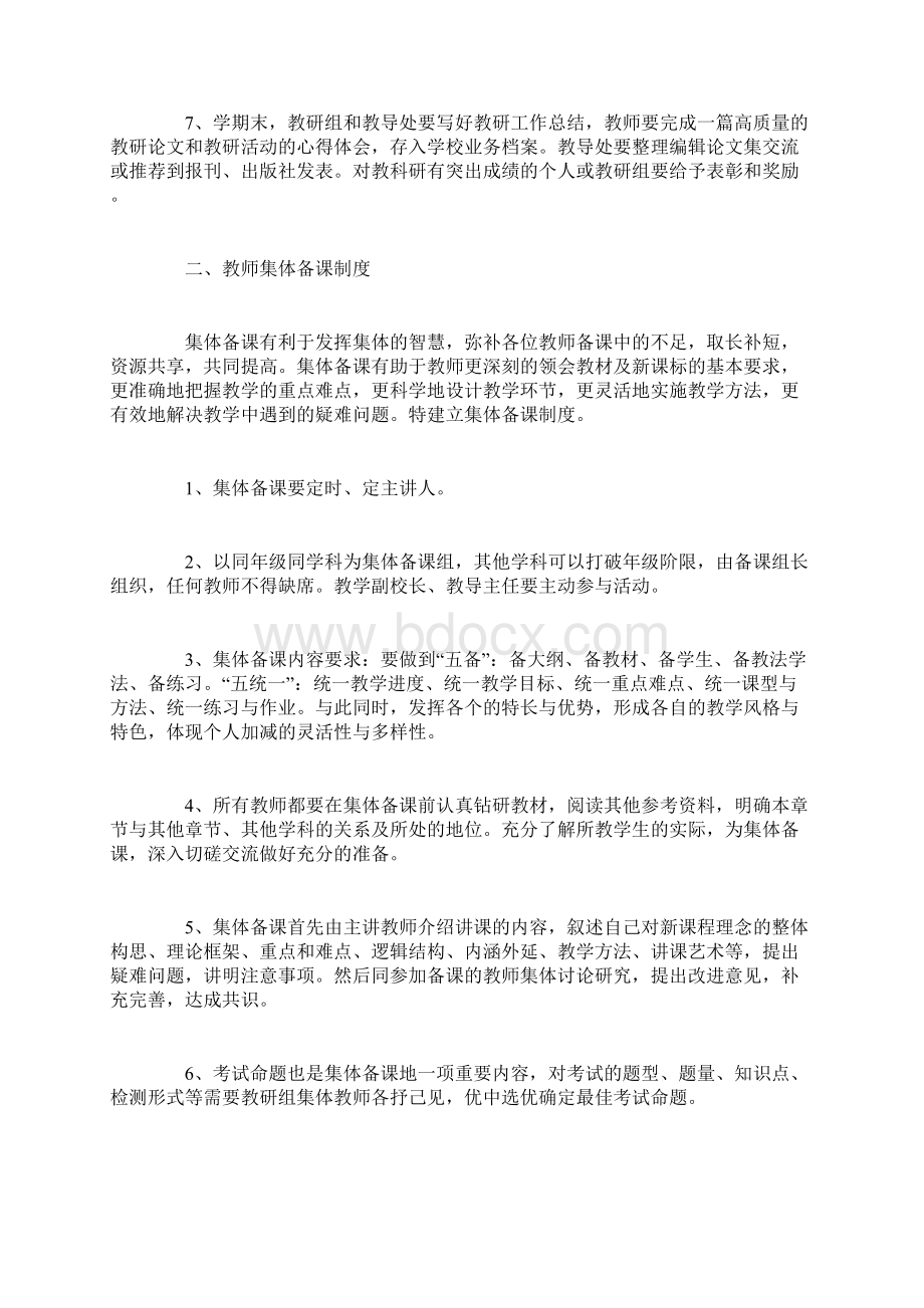 职校教师教研学习培训管理制度.docx_第2页