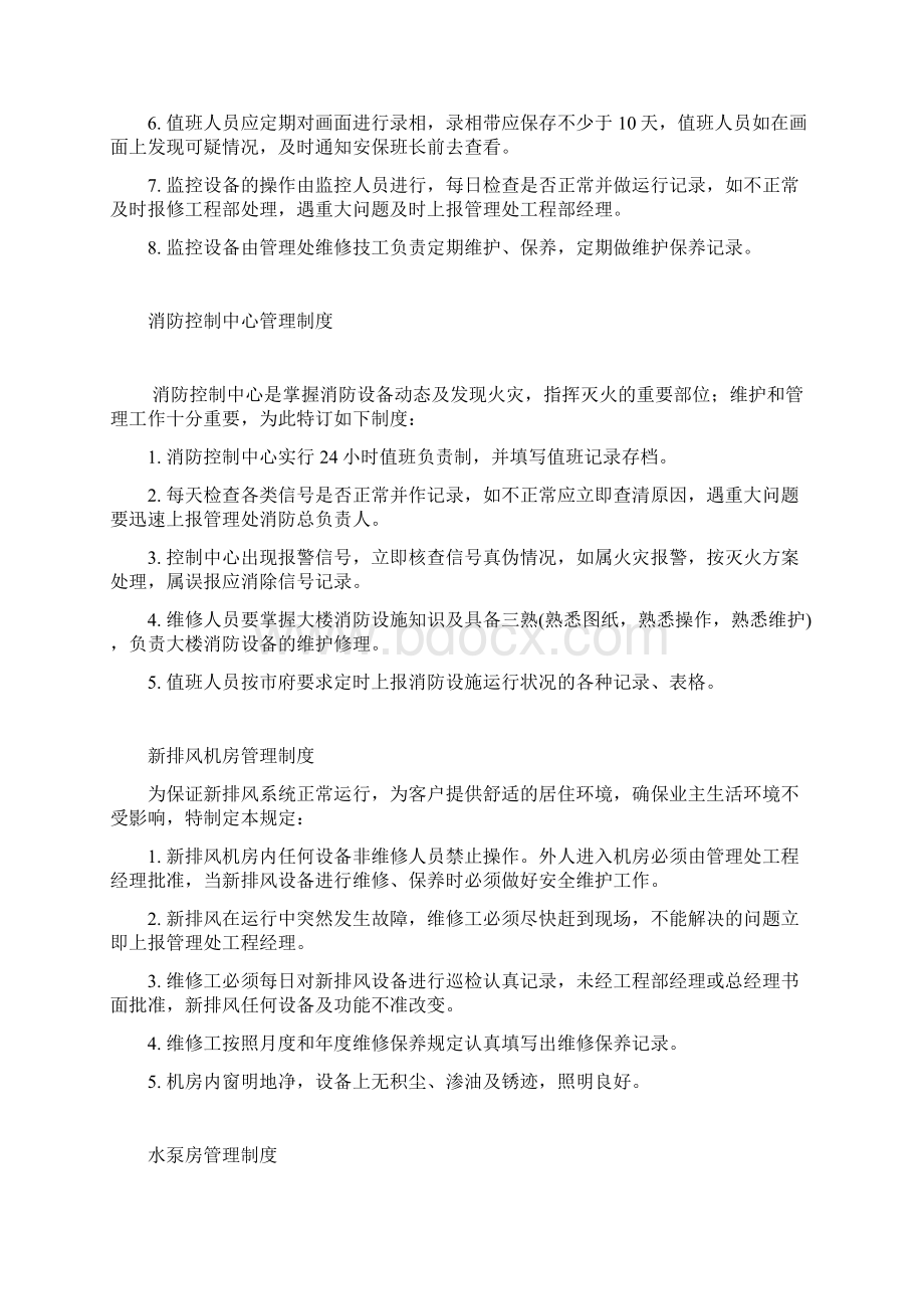 机房管理制度汇编OK.docx_第3页