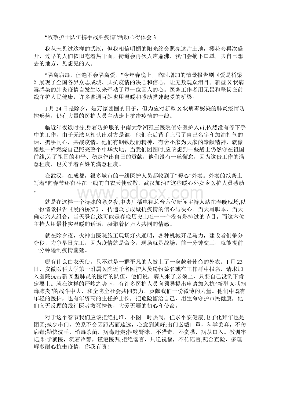 致敬护士队伍携手战胜疫情活动心得体会5篇精选.docx_第3页