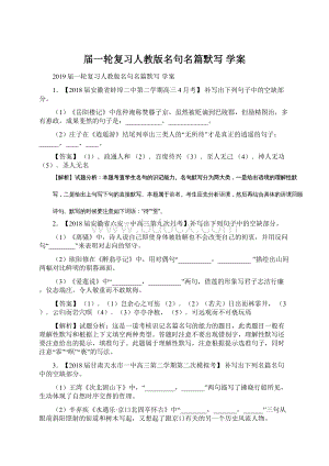 届一轮复习人教版名句名篇默写 学案文档格式.docx