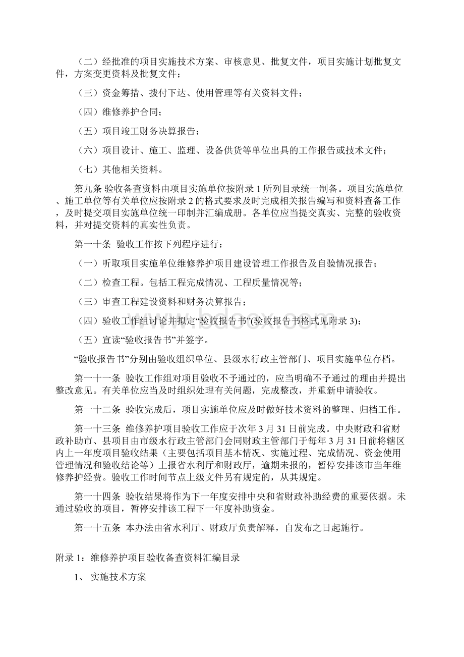 水利工程维修养护项目验收办法.docx_第2页