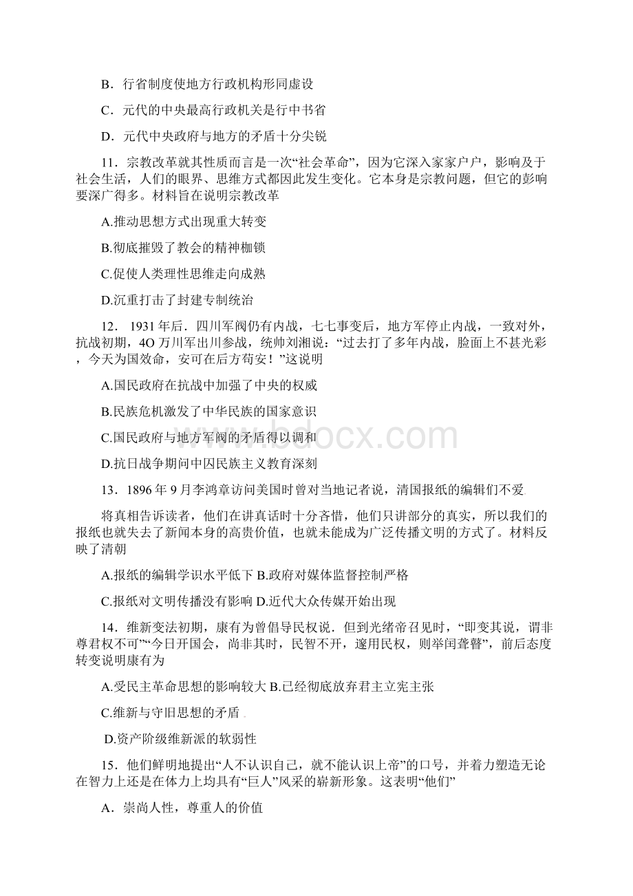 贵州省习水县届高三历史下学期期中试题有答案.docx_第3页