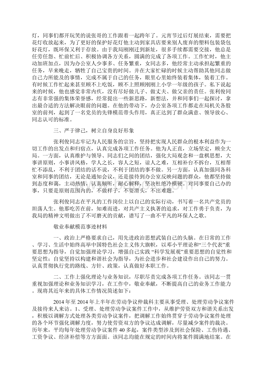 敬业奉献模范事迹材料精选多篇文档格式.docx_第2页