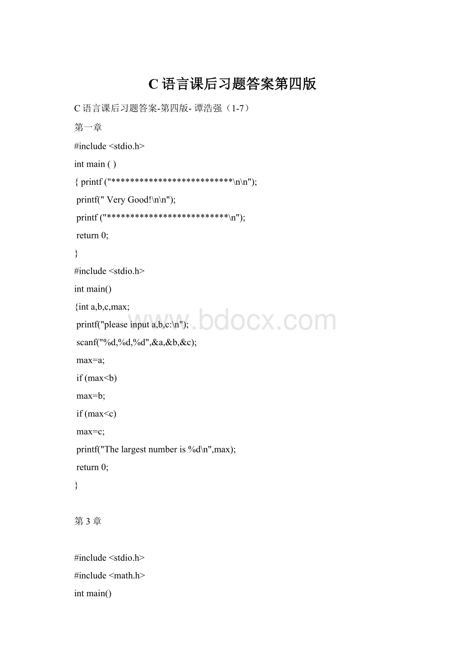 C语言课后习题答案第四版.docx_第1页