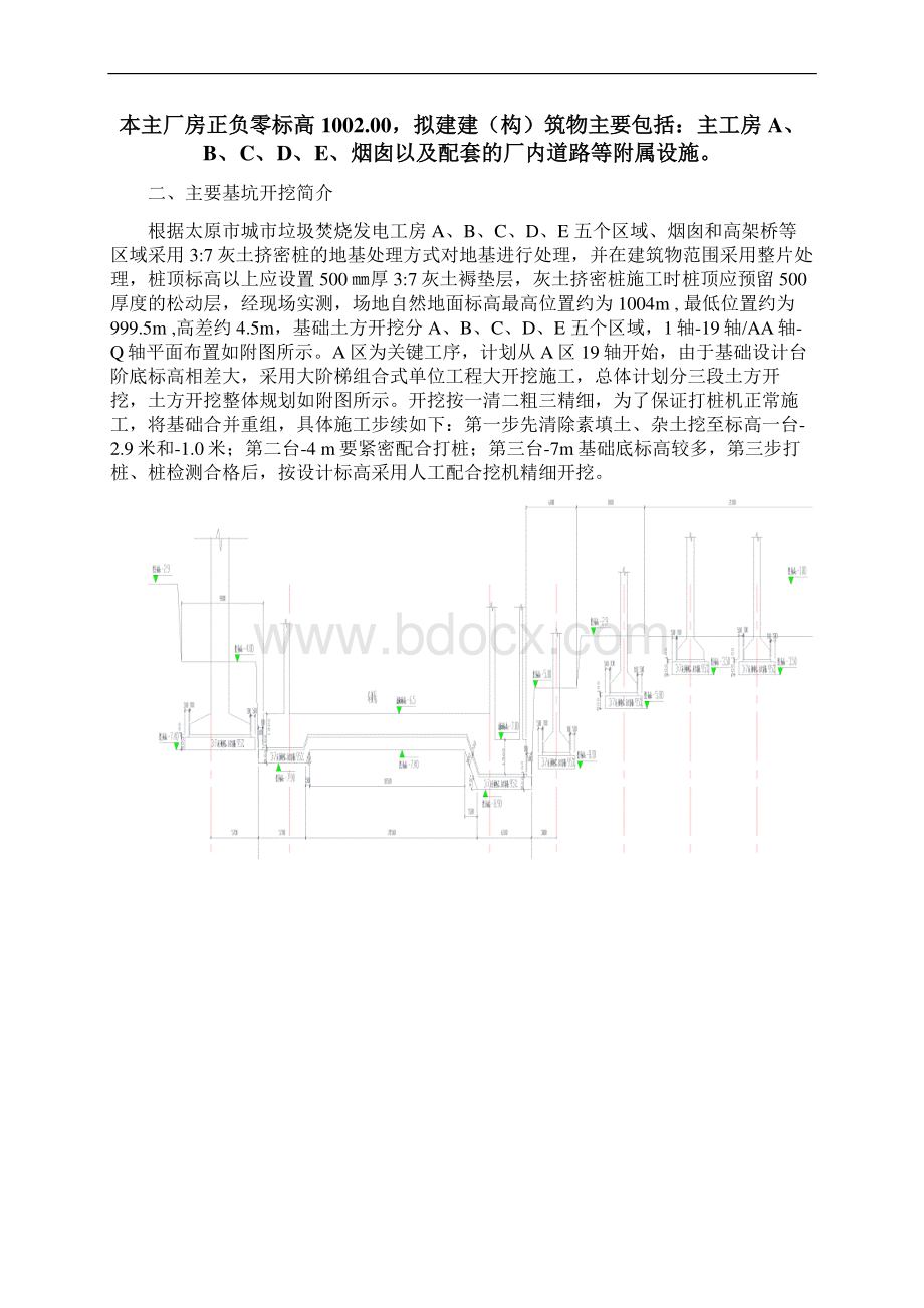 主工房土方开挖专项施工方案Word格式.docx_第3页