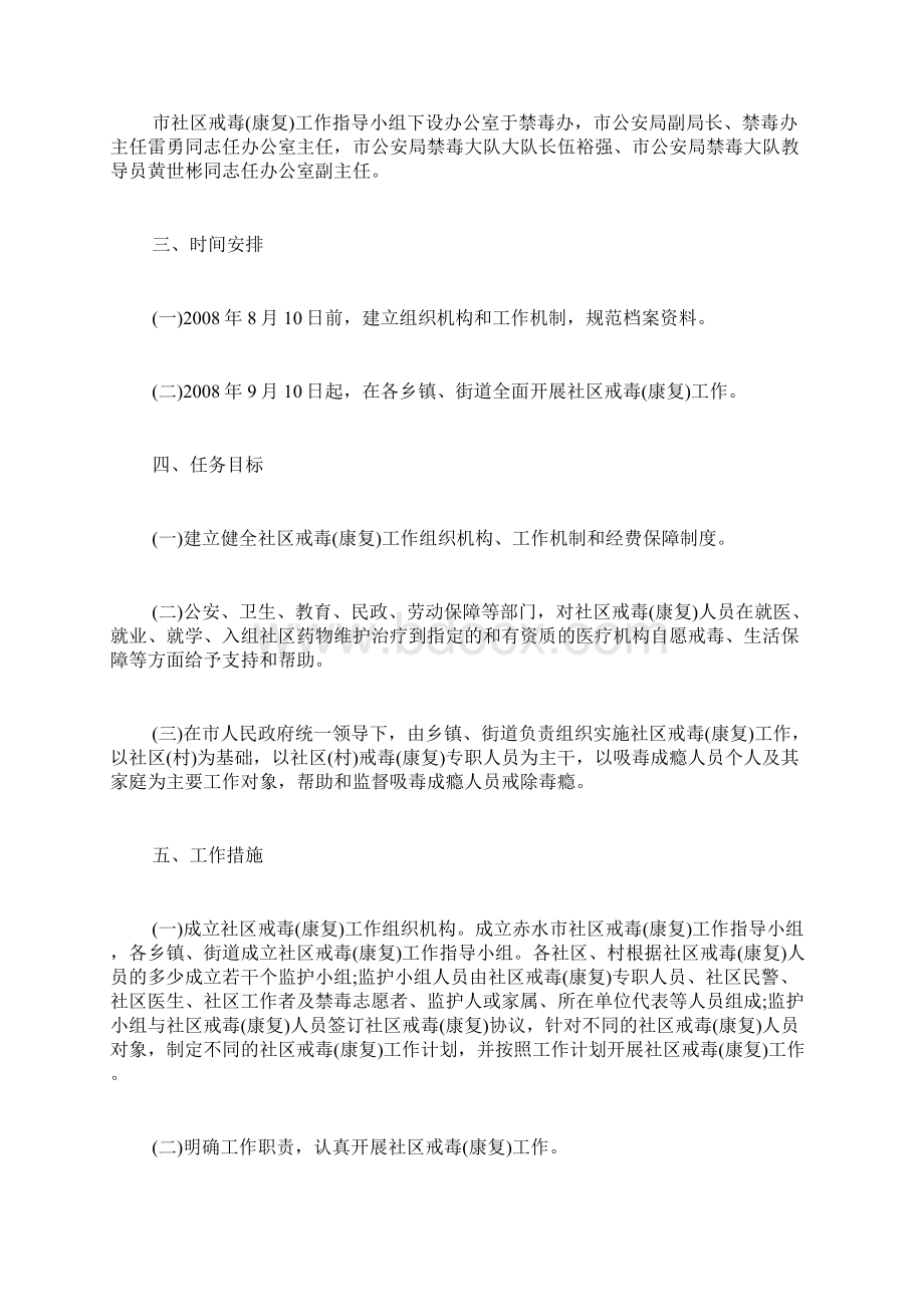 社区戒毒工作计划.docx_第2页