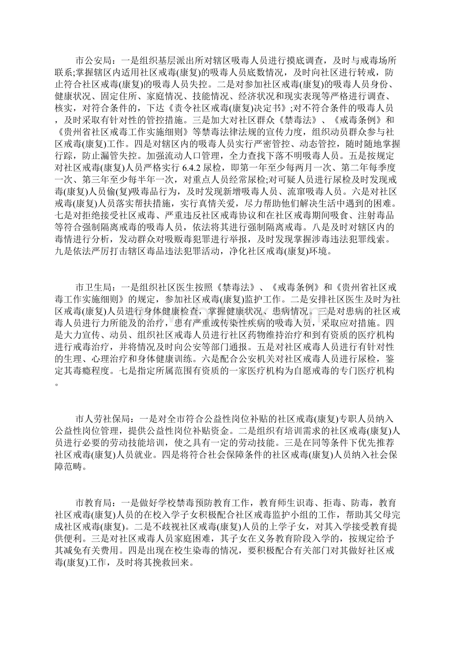 社区戒毒工作计划.docx_第3页