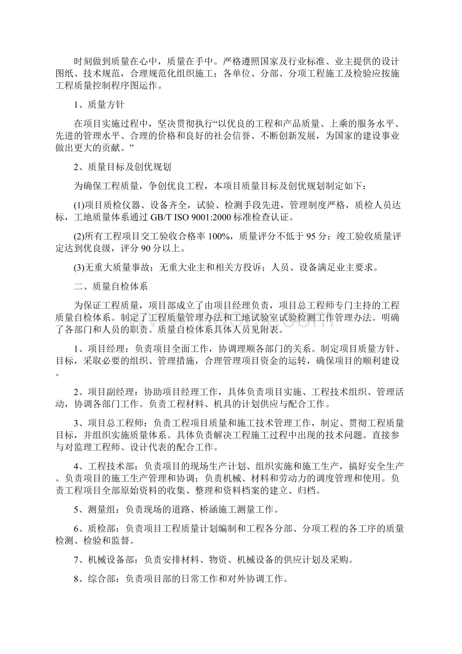 质量管理办法Word文档下载推荐.docx_第2页