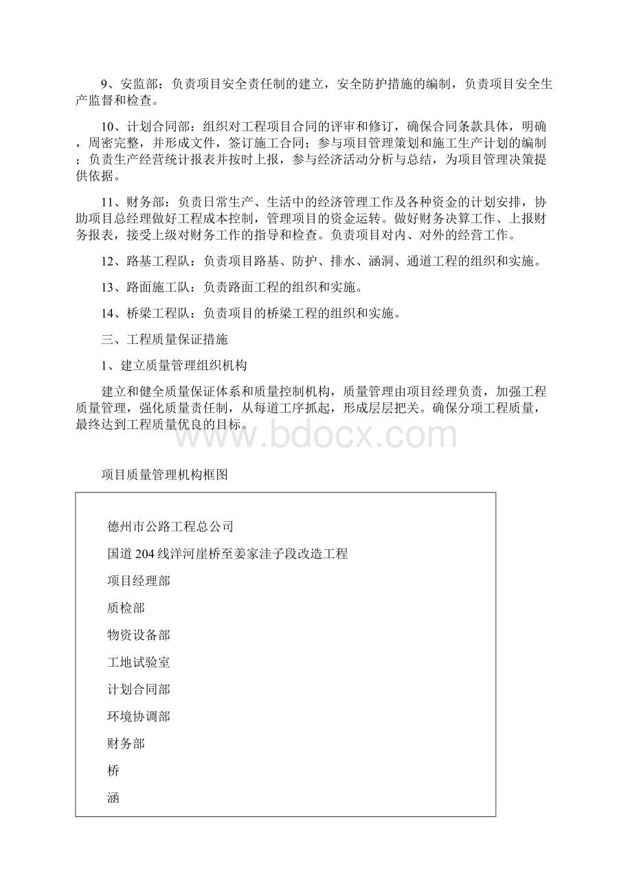 质量管理办法Word文档下载推荐.docx_第3页