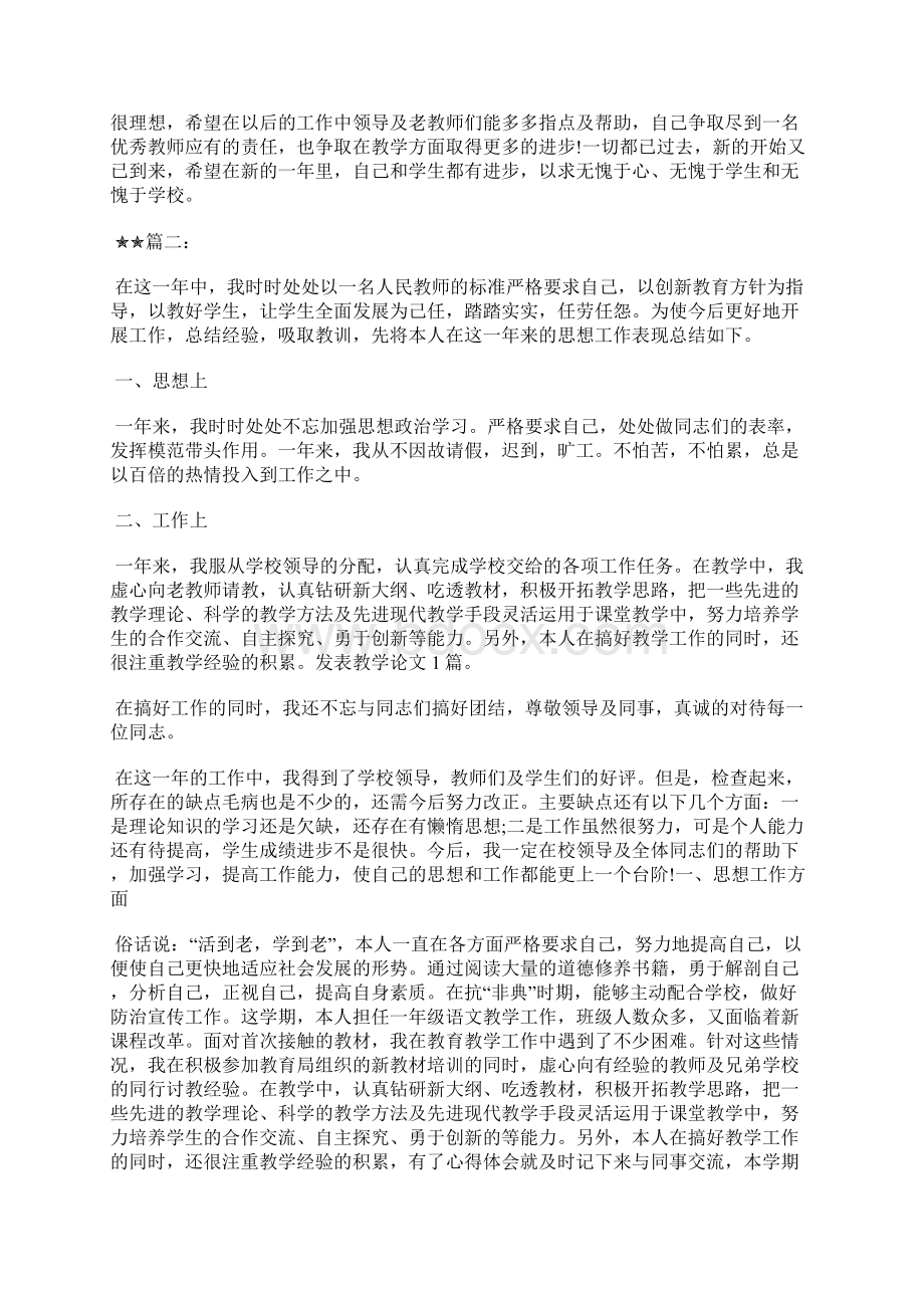 最新生物教师个人年度工作总结工作总结文档七篇 2.docx_第2页