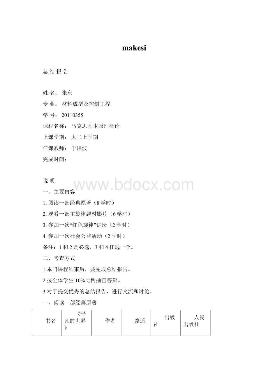 makesiWord文件下载.docx_第1页