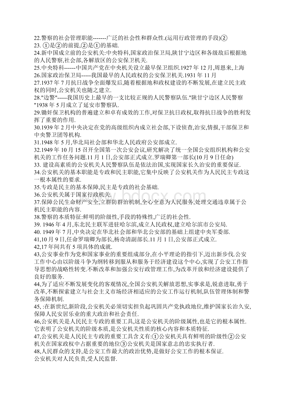 公安基础知识考试资料复习重点Word格式.docx_第2页