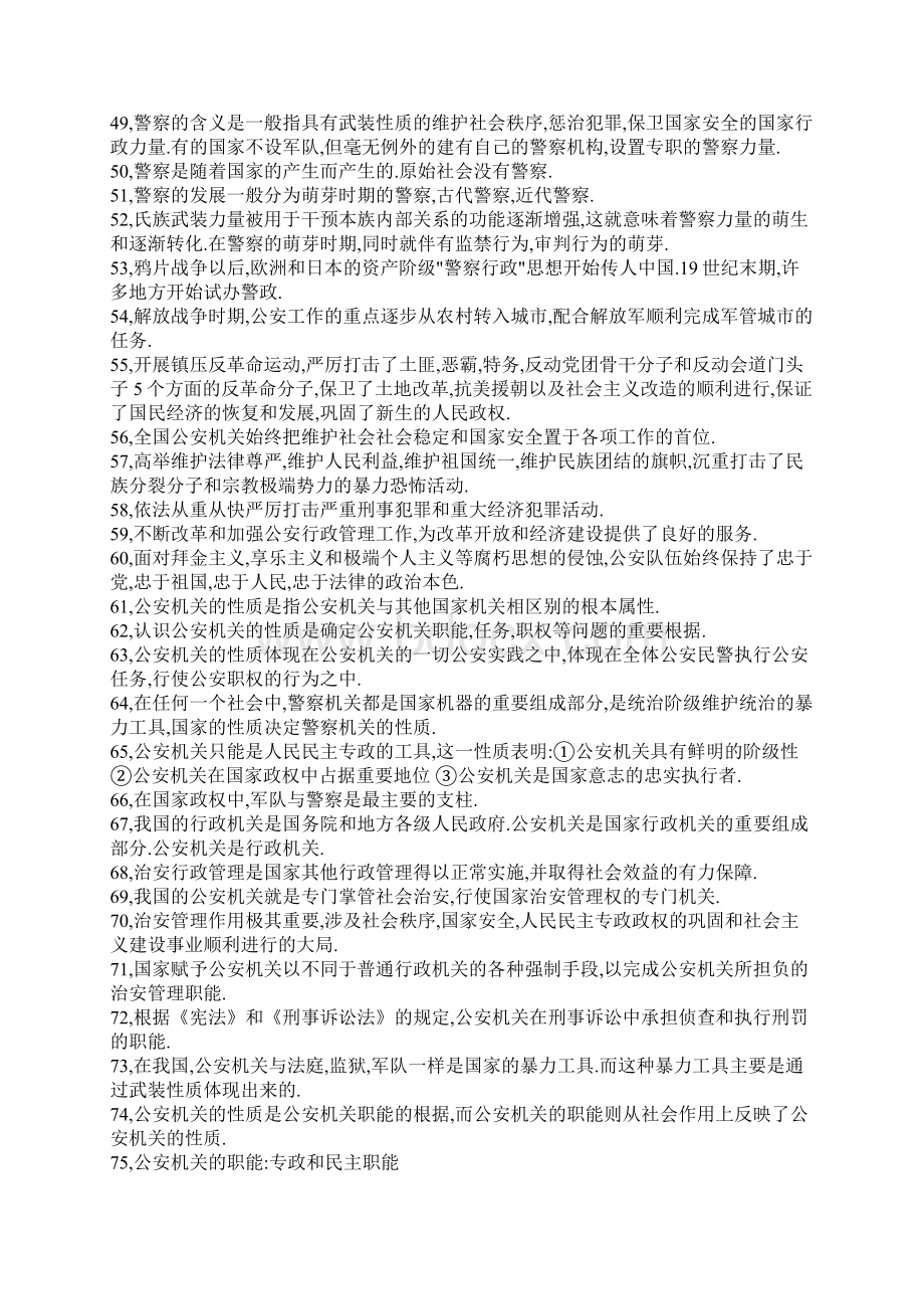 公安基础知识考试资料复习重点Word格式.docx_第3页