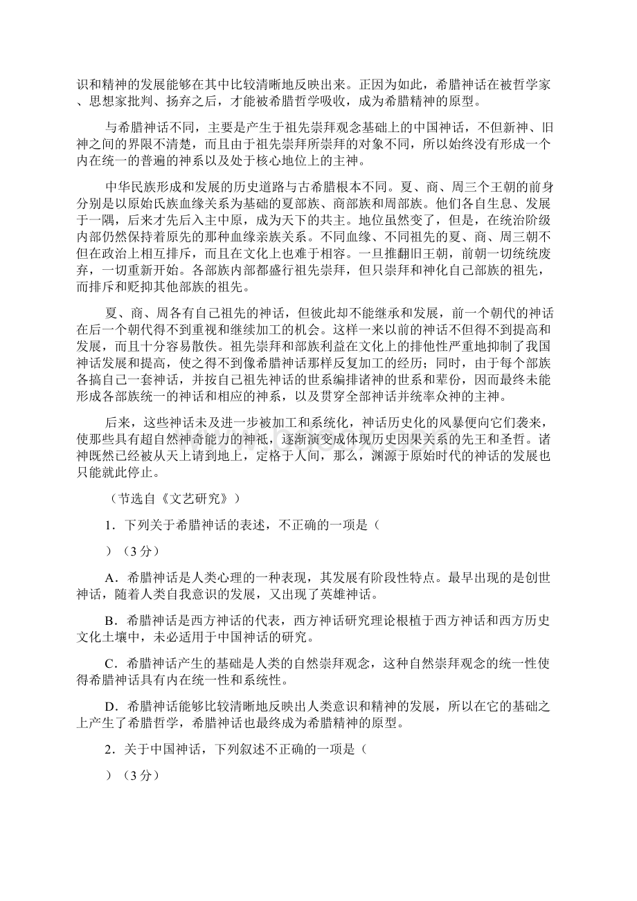 高考46哈尔滨三中届高三年级第一次测试.docx_第2页