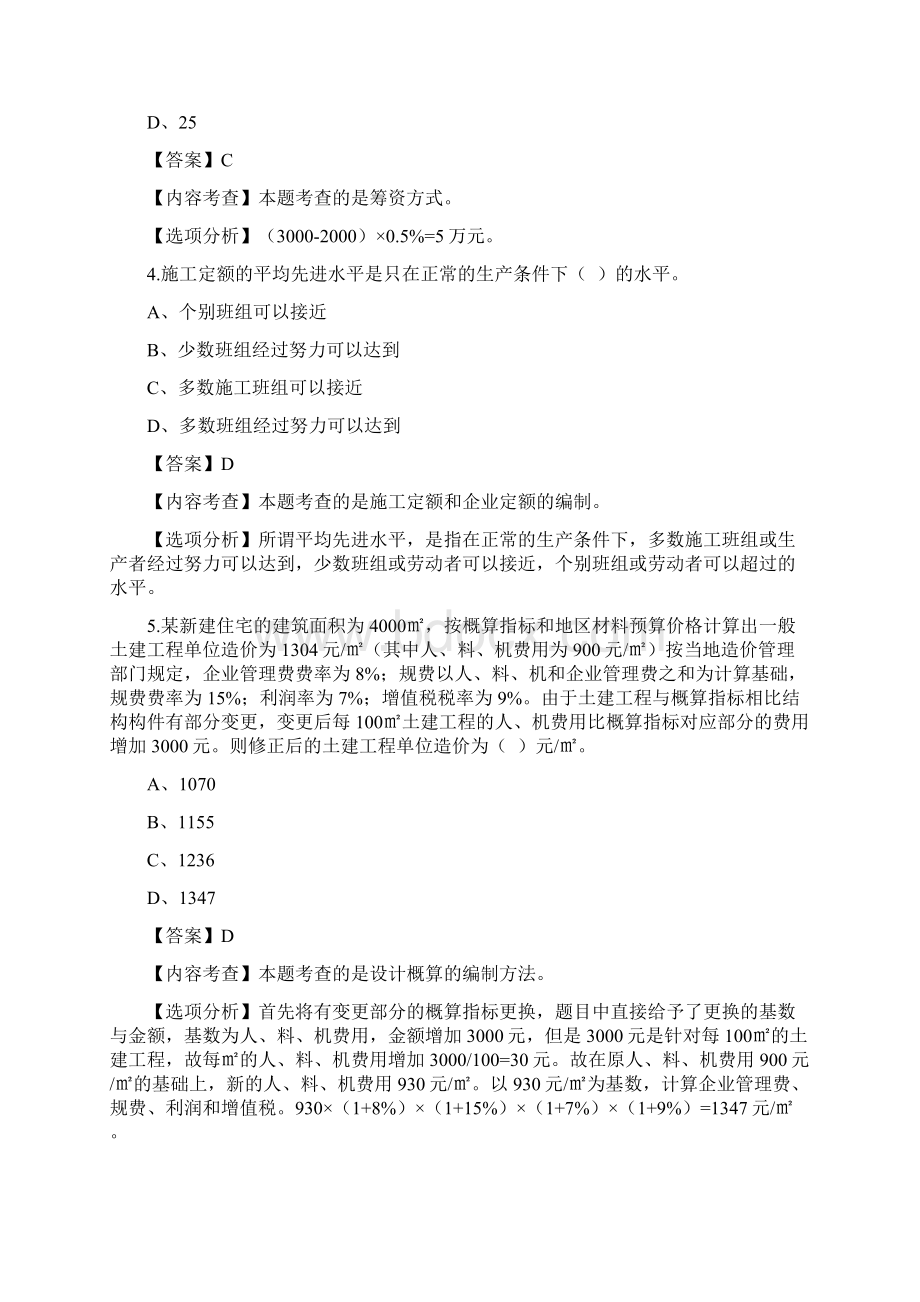 一级建造师全真通关测试题含答案解析12Word格式文档下载.docx_第2页