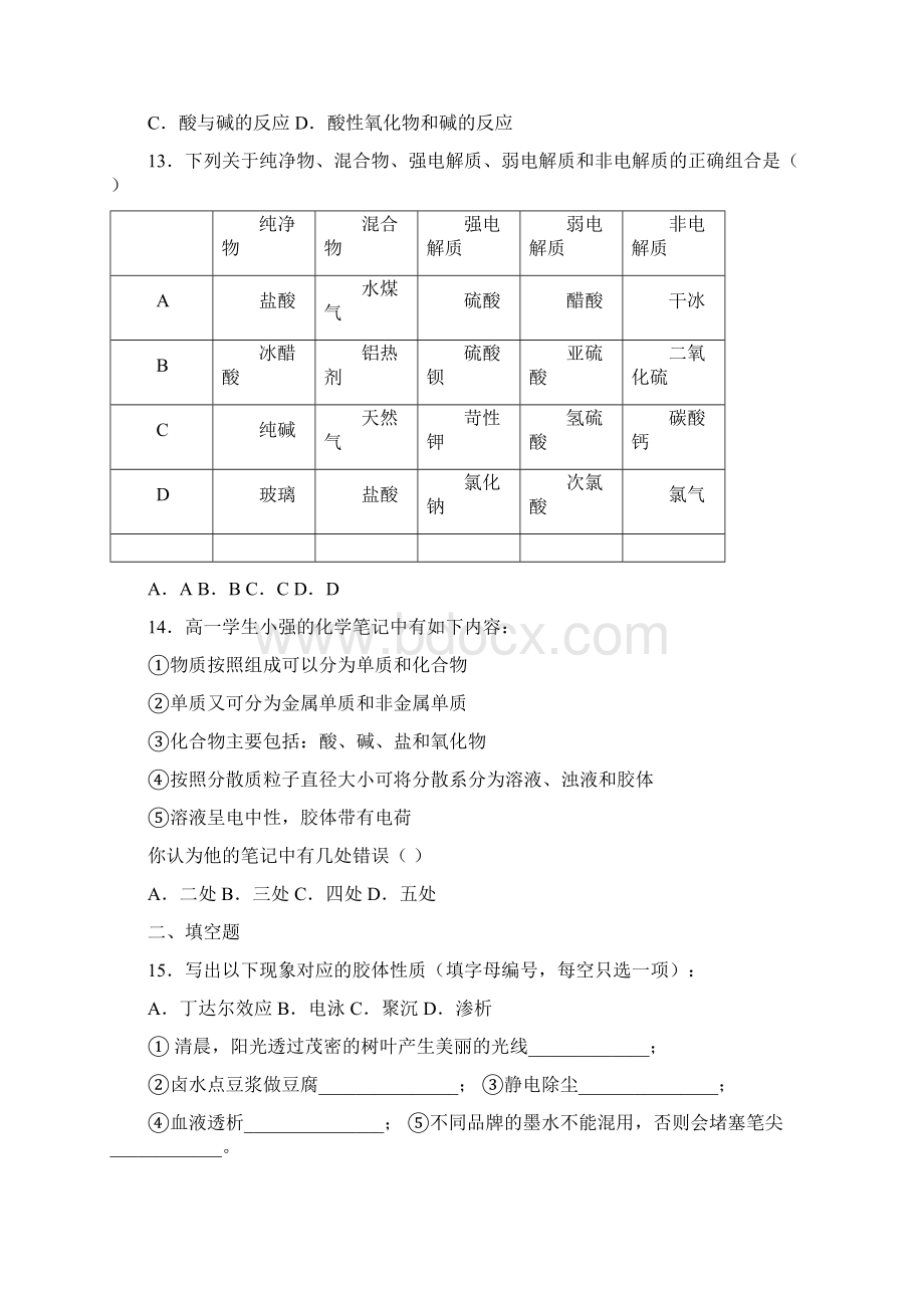 人教版高一化学必修一第二章第1节《物质的分类》同步训练Word文档格式.docx_第3页