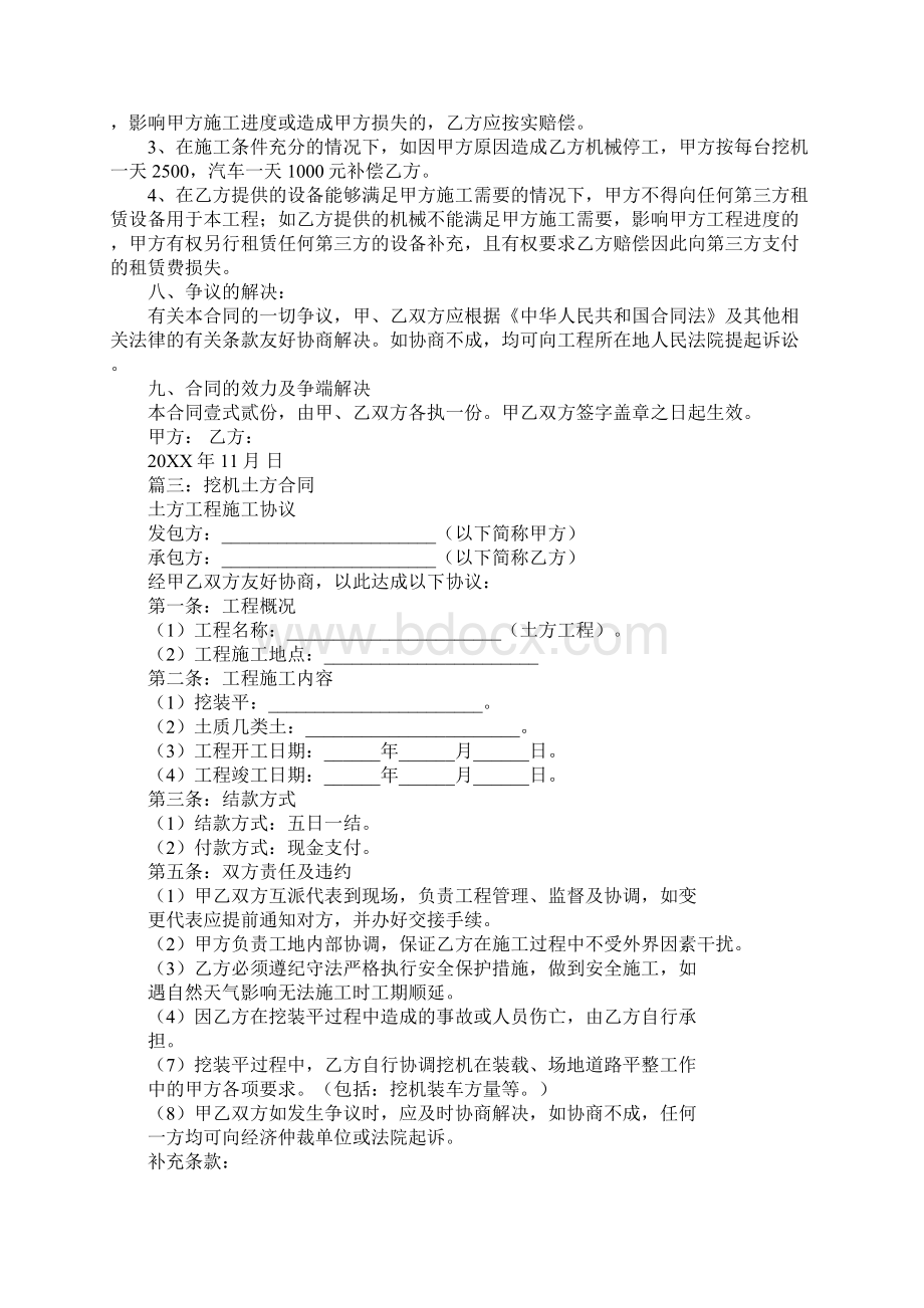 土方工程挖机工作合同工作范文.docx_第3页