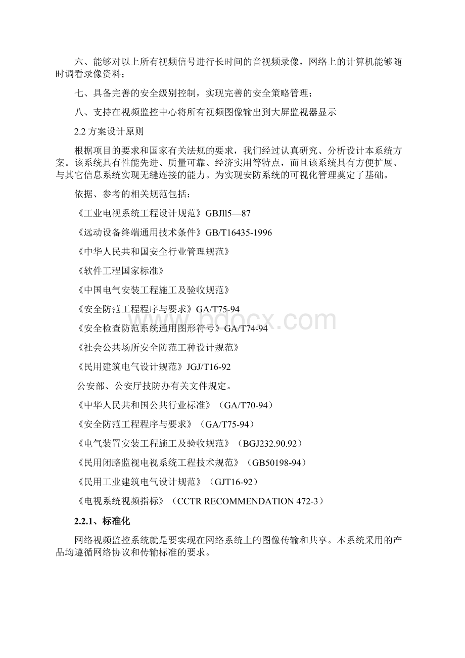 高清网络视频监控系统设计方案Word文档下载推荐.docx_第2页