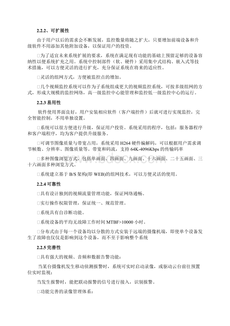 高清网络视频监控系统设计方案Word文档下载推荐.docx_第3页