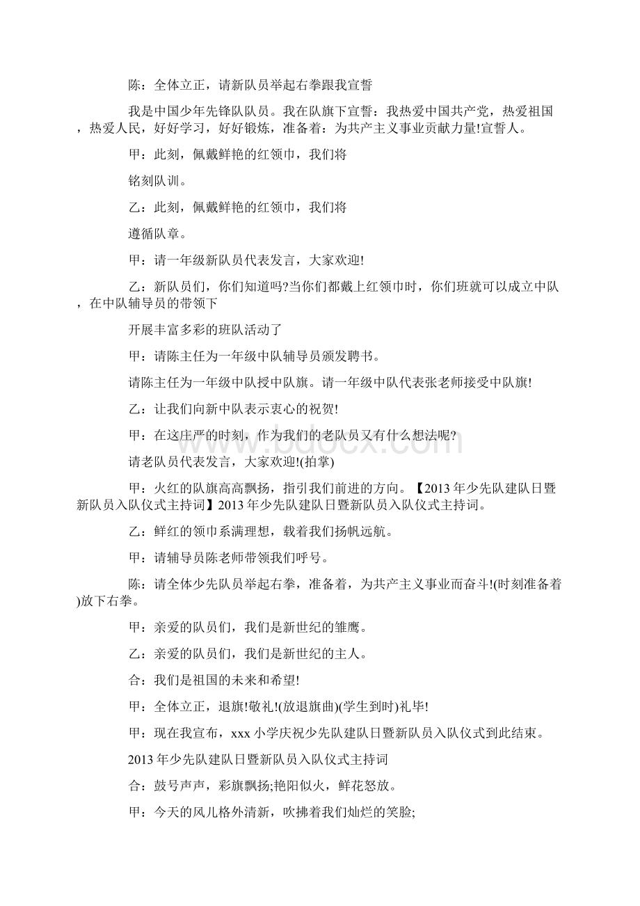 少先队入队仪式简略实用的主持词最新.docx_第2页