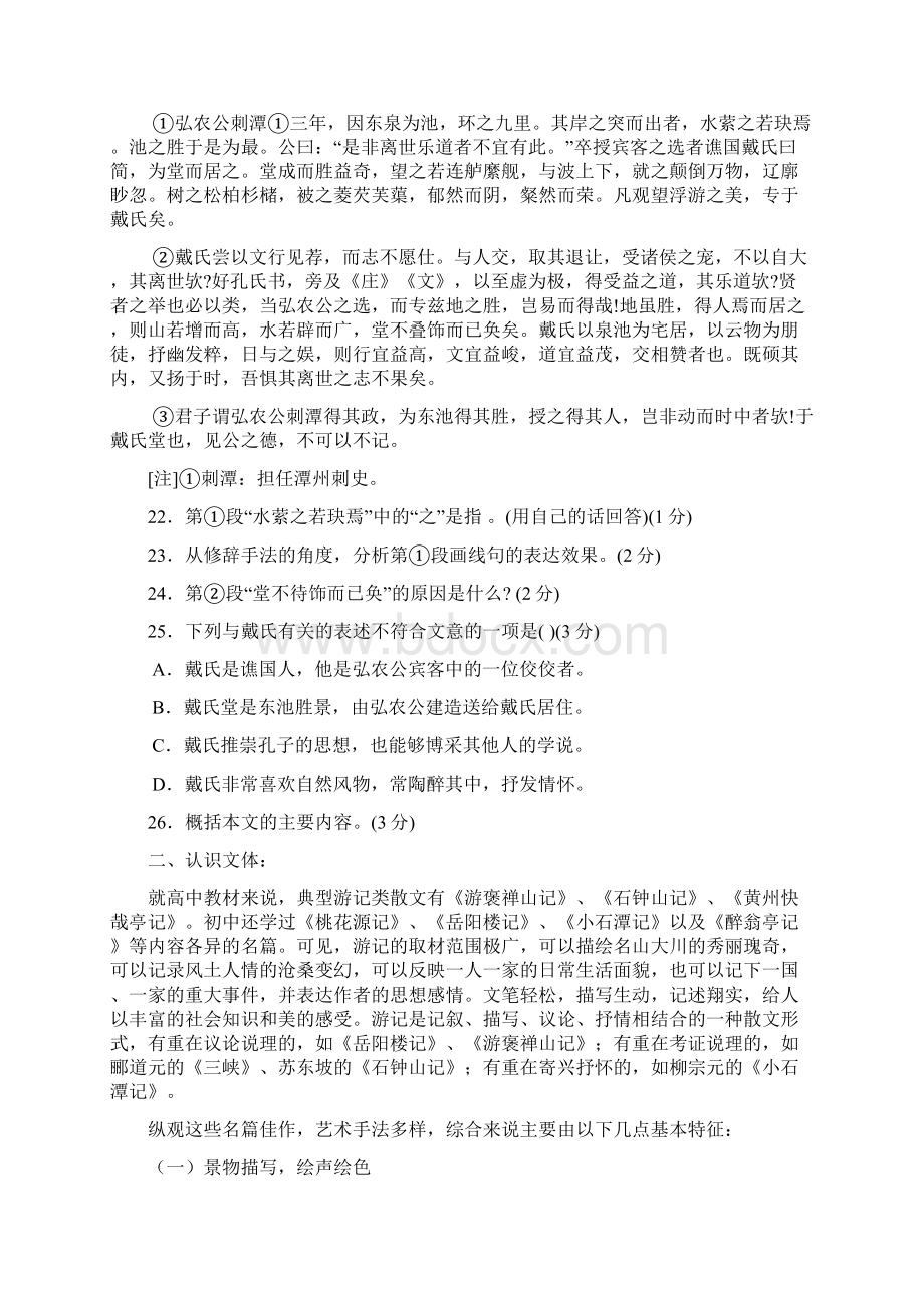 高考语文游记类文言文阅读技法+诗歌鉴赏专项练习Word格式.docx_第2页