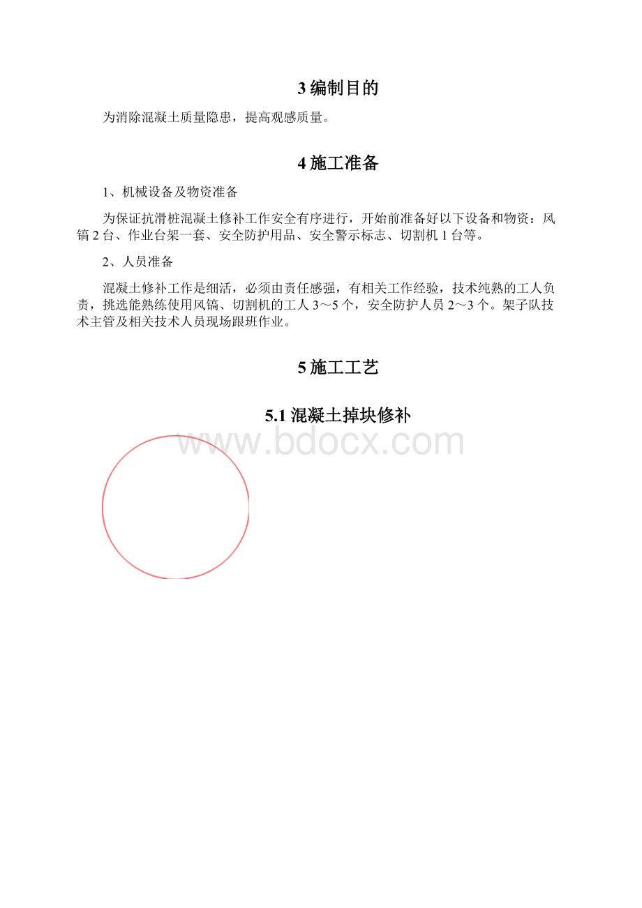 抗滑桩外露面混凝土外观缺陷修补方案修补施工方案Word格式.docx_第2页