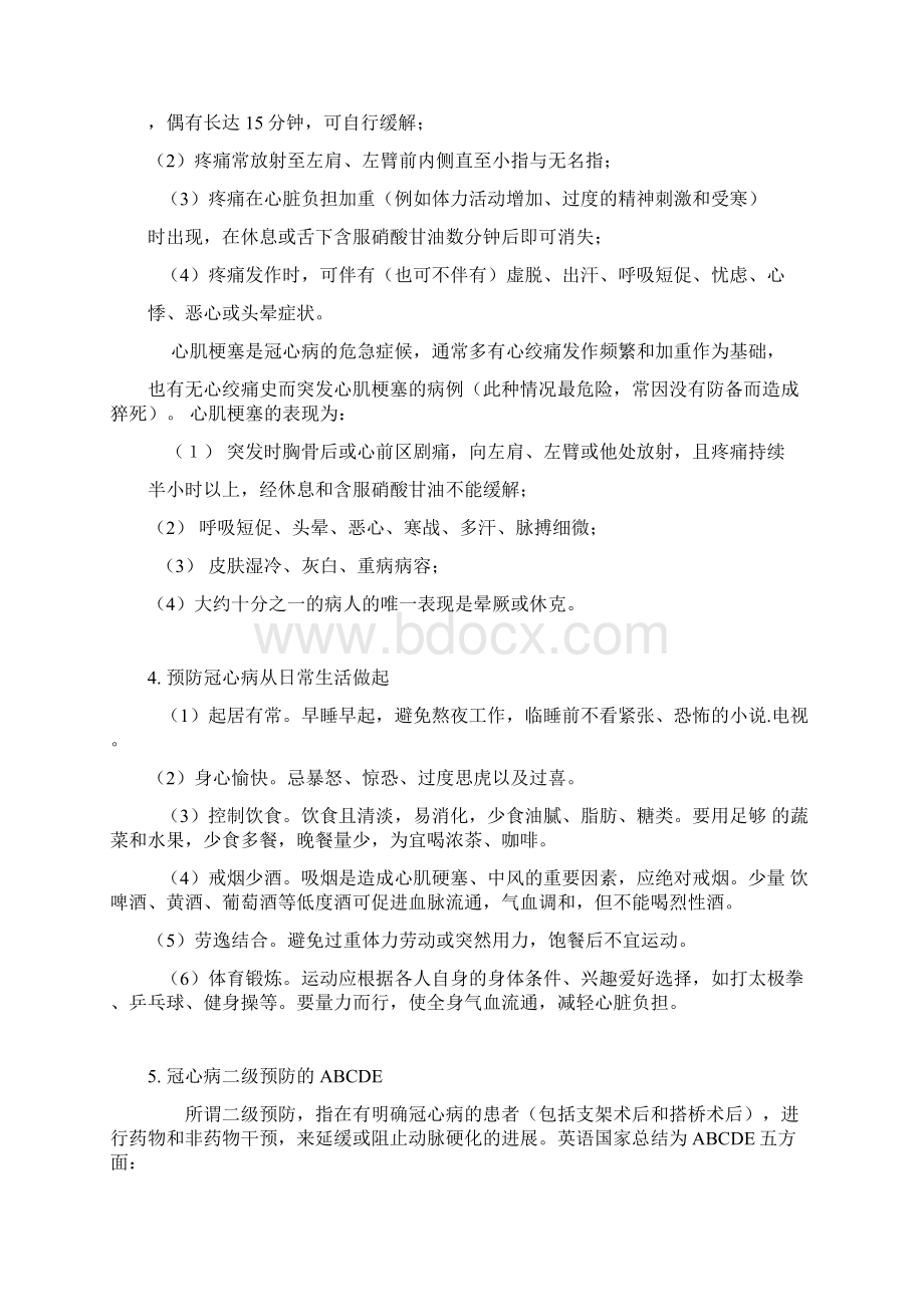 常见心血管疾病防治.docx_第2页