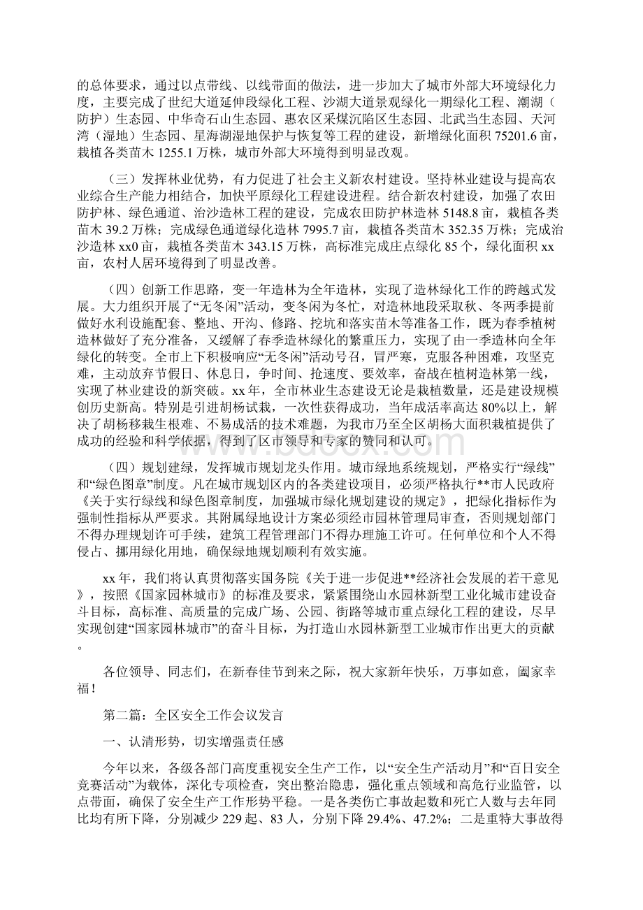 全区城乡建设工作会议发言精选多篇精选word文档 17页.docx_第2页