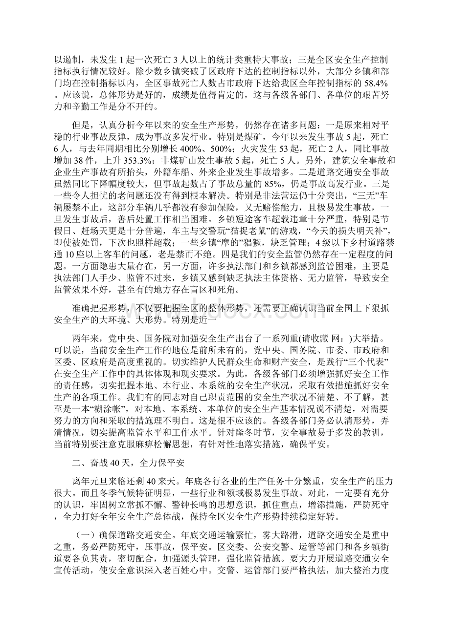 全区城乡建设工作会议发言精选多篇精选word文档 17页.docx_第3页