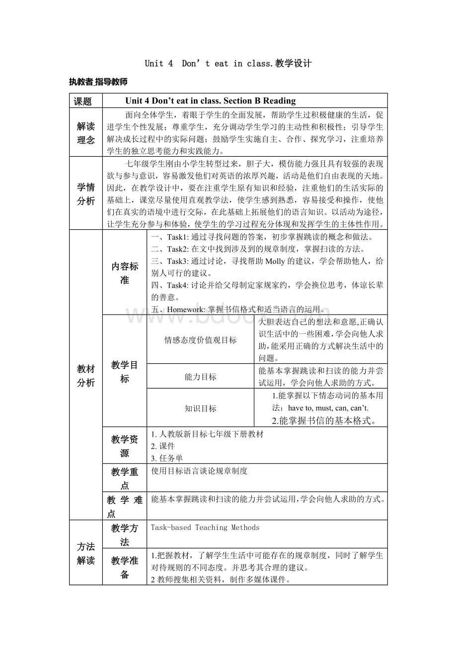 初中英语_七年级下册Unit4 SectionB Reading教学设计学情分析教材分析课后反思.docx