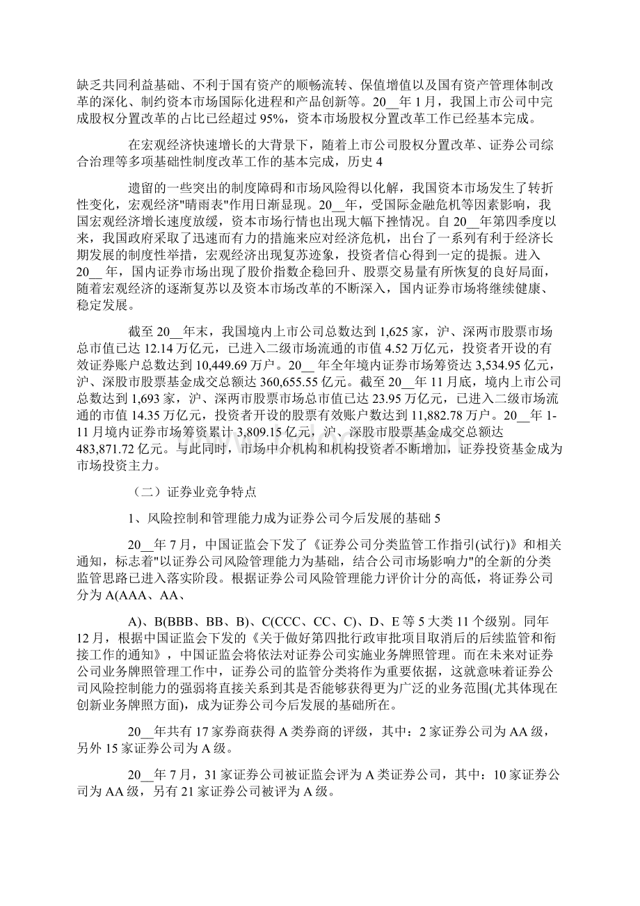 证券行业调研报告.docx_第3页