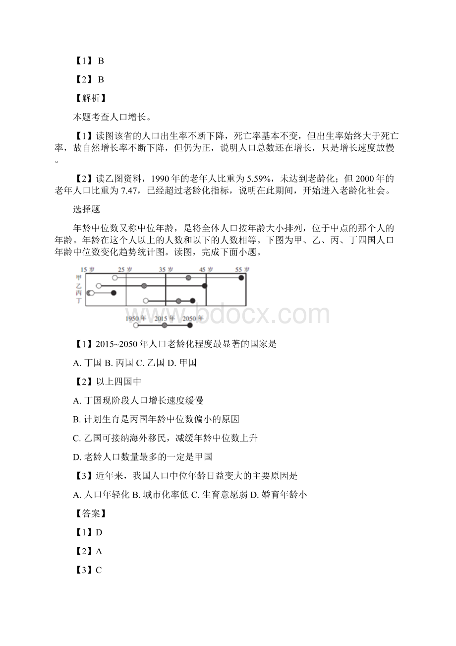 高三上册地理单元测试带答案与解析Word下载.docx_第2页