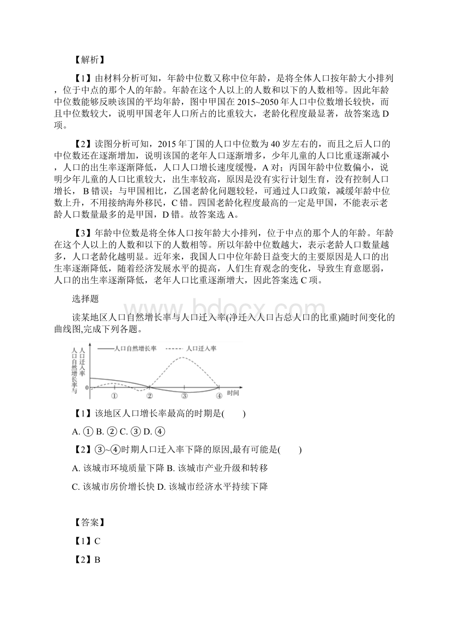 高三上册地理单元测试带答案与解析Word下载.docx_第3页