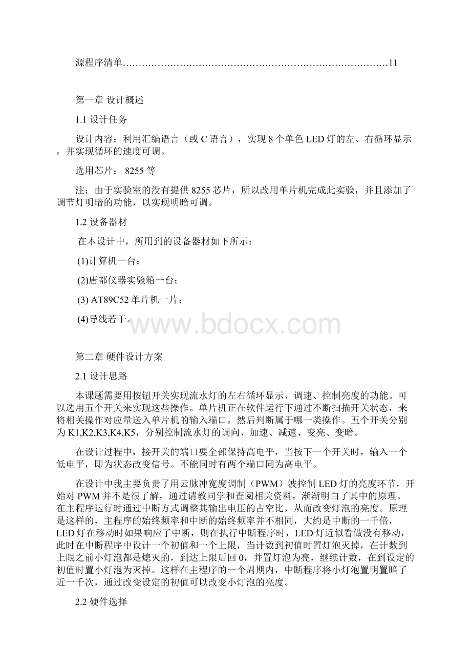 LED流水灯设计单片机控制.docx_第2页