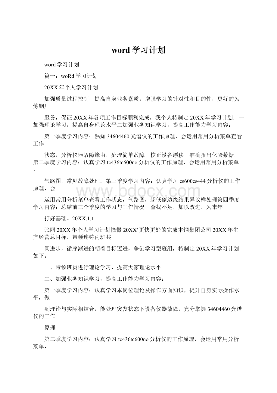 word学习计划Word下载.docx_第1页