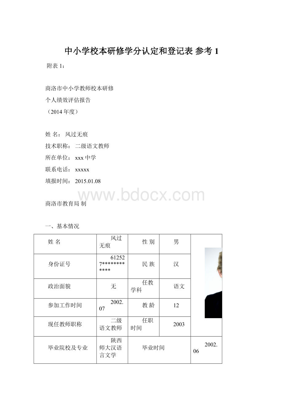 中小学校本研修学分认定和登记表 参考1.docx_第1页