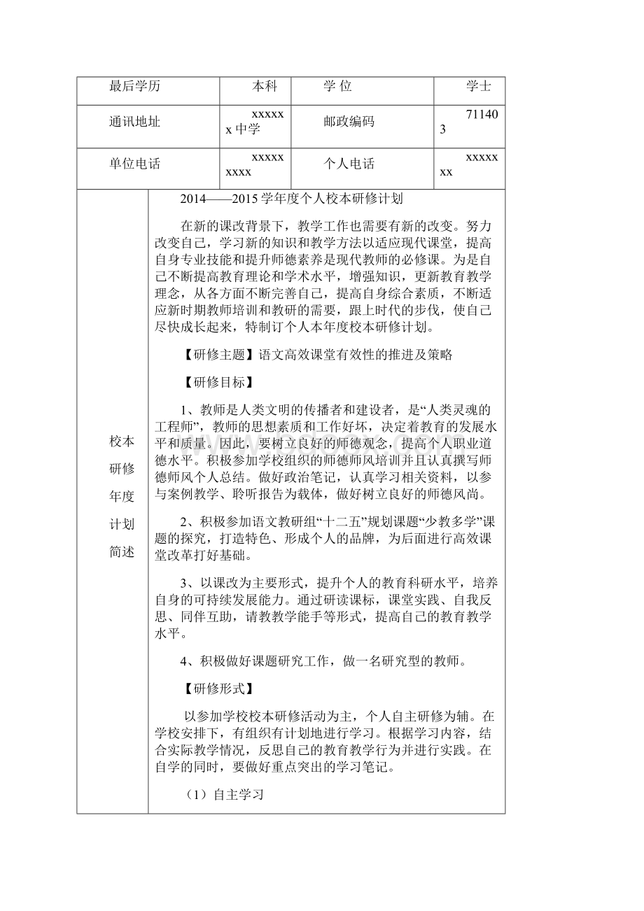 中小学校本研修学分认定和登记表 参考1Word格式.docx_第2页