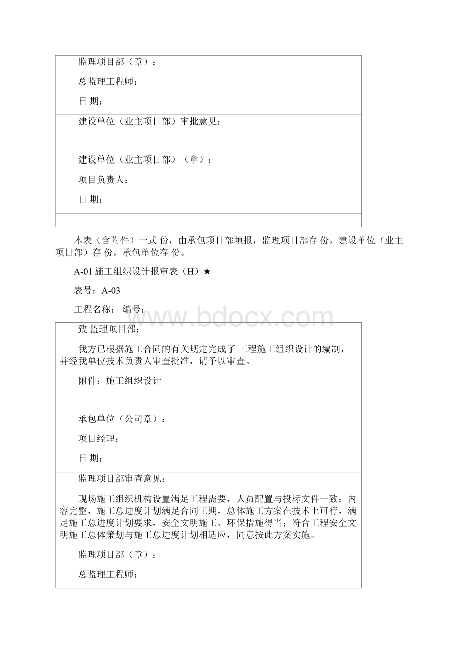 监理表格及意见填写大全.docx_第3页